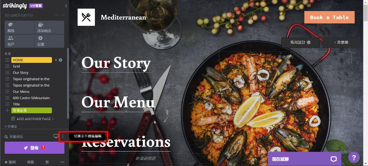 圖片取自Strikingly產品 圖片取自Strikingly產品